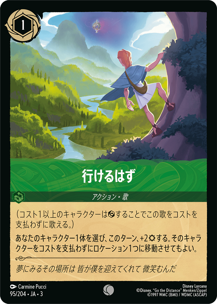 行けるはず(95/204･JA･3) -INTO THE INKLANDS インクランド探訪 レアリティ：コモン ディズニーロルカナ